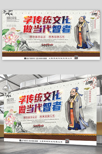 国学传统文化中国风国学传统文化宣传展板