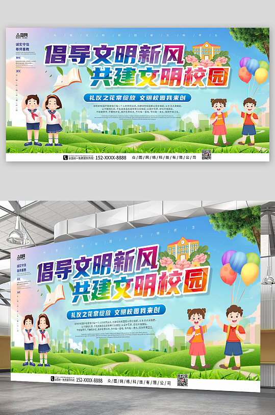 倡导文明新风携手共建文明校园宣传展板