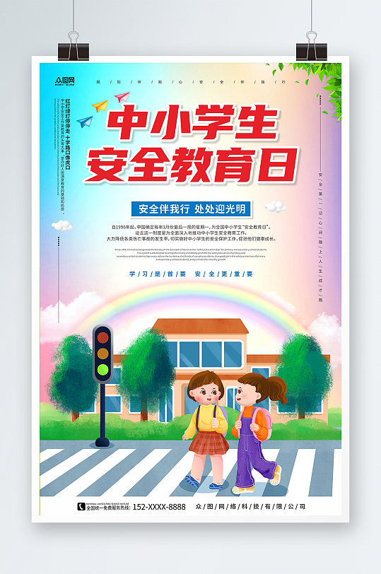 过马路中小学生安全教育日海报