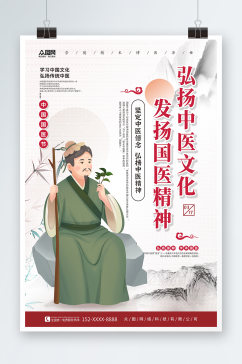 中国风中国国医节海报
