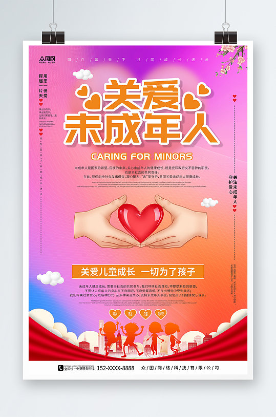 時(shí)尚背景關(guān)愛(ài)留守兒童未成年人公益宣傳海報(bào)