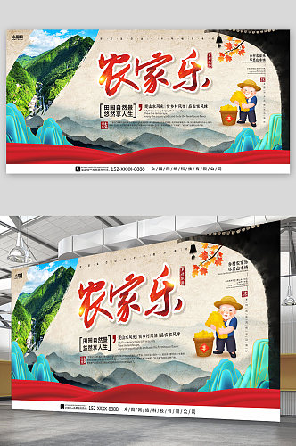 中国风群山农家乐宣传展板