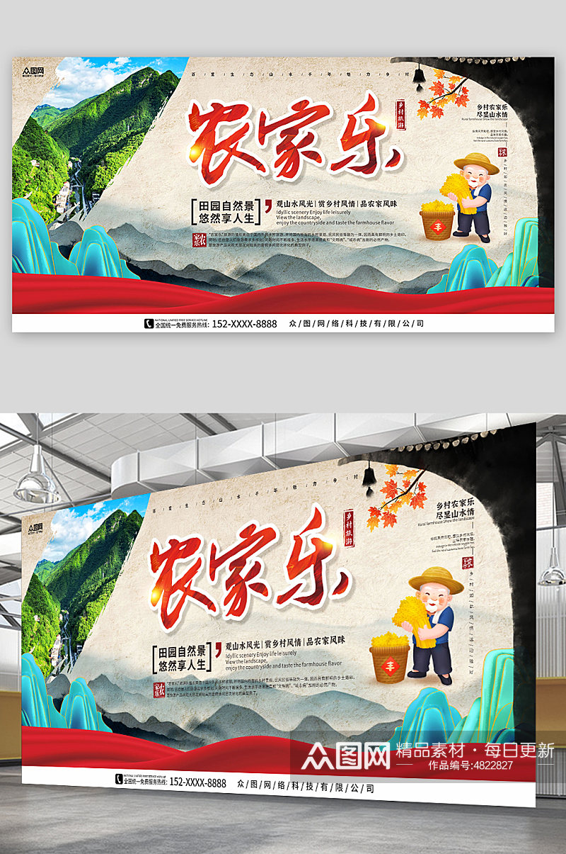 中国风群山农家乐宣传展板素材