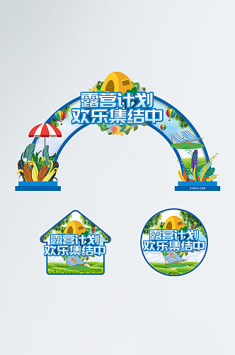 露营计划户外露营野营活动门头地贴