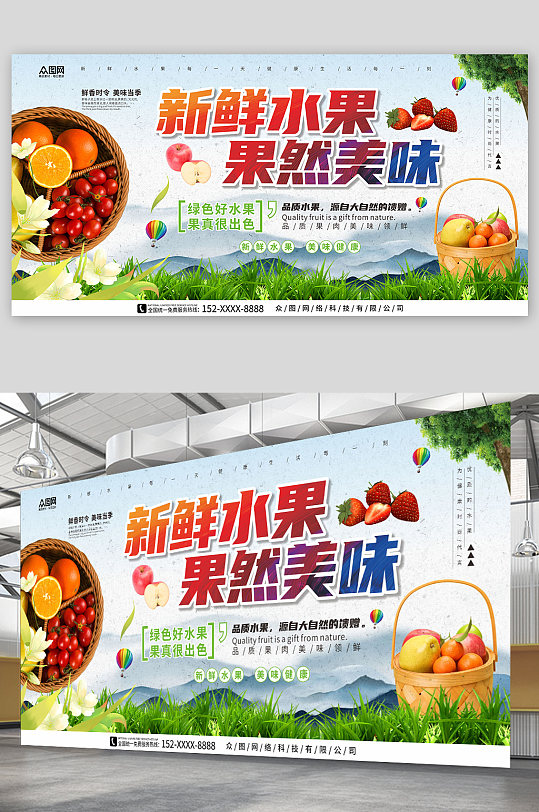 半中国风新鲜水果摄影图宣传展板