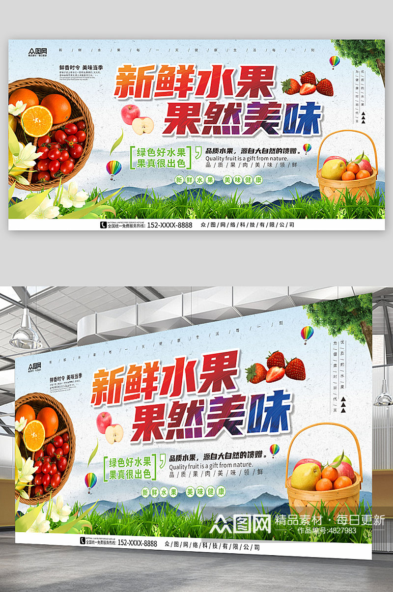 半中国风新鲜水果摄影图宣传展板素材