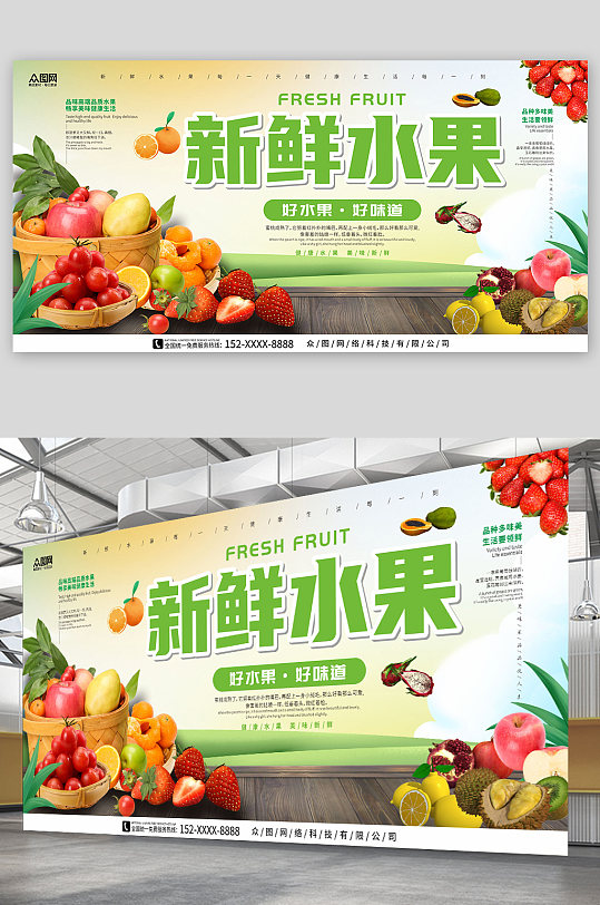 绿色弥散风新鲜水果摄影图宣传展板