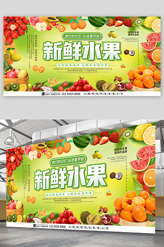 水果大全背景新鲜水果摄影图宣传展板