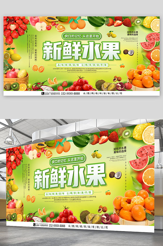 水果大全背景新鲜水果摄影图宣传展板