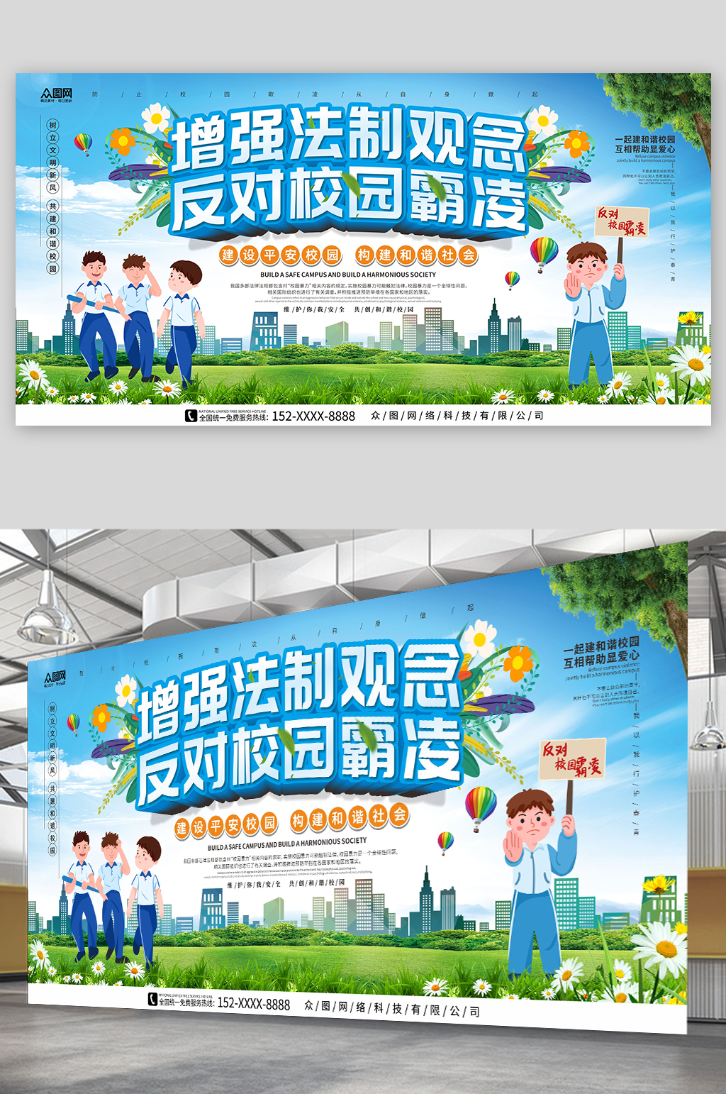 創(chuàng)建平安校園反對(duì)校園霸凌校園暴力宣傳展板素材