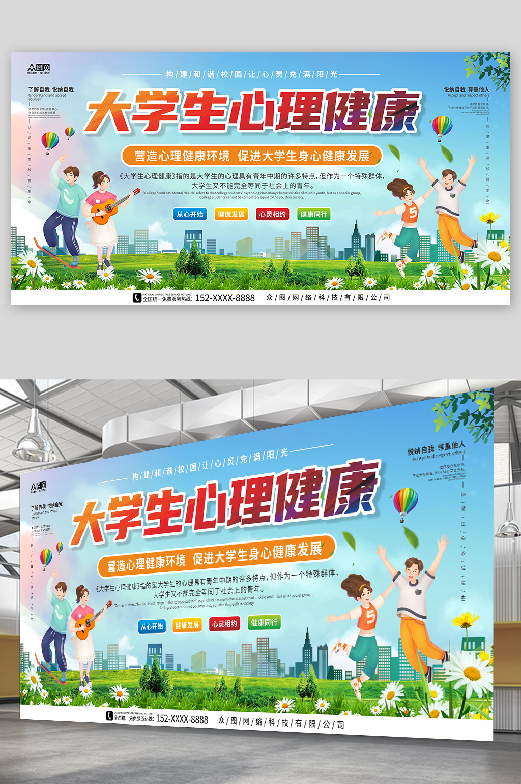 蓝天白云背景大学生心理健康宣传展板素材