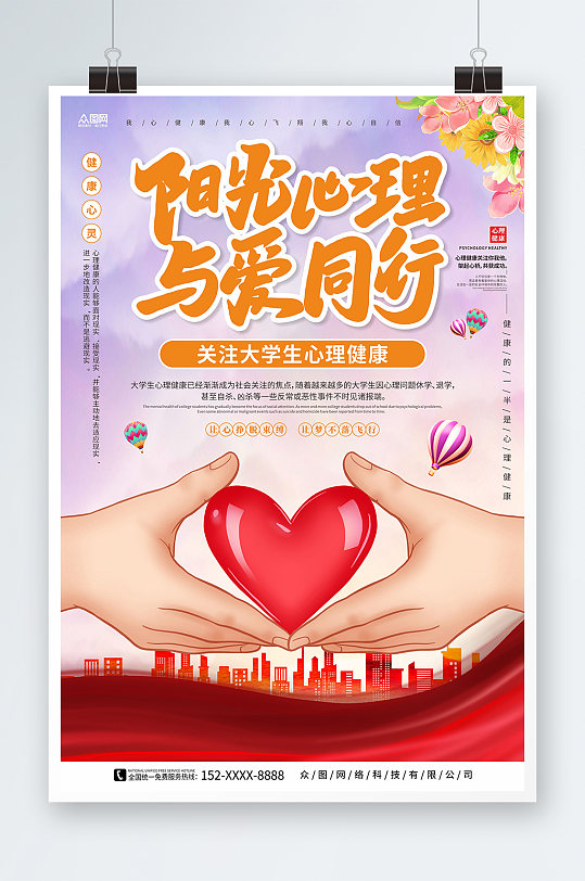 与爱同行海报图片-与爱同行海报设计素材-与爱同行海报模板下载-众图