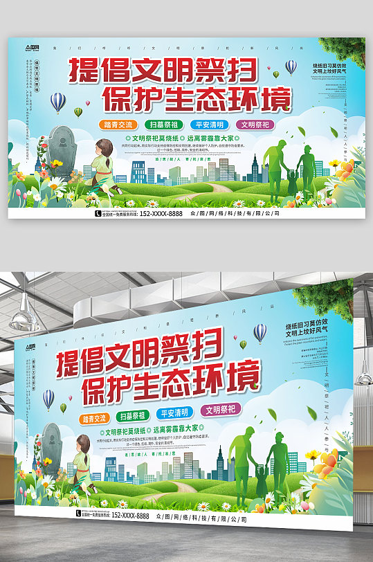保护环境清明节文明祭祀展板