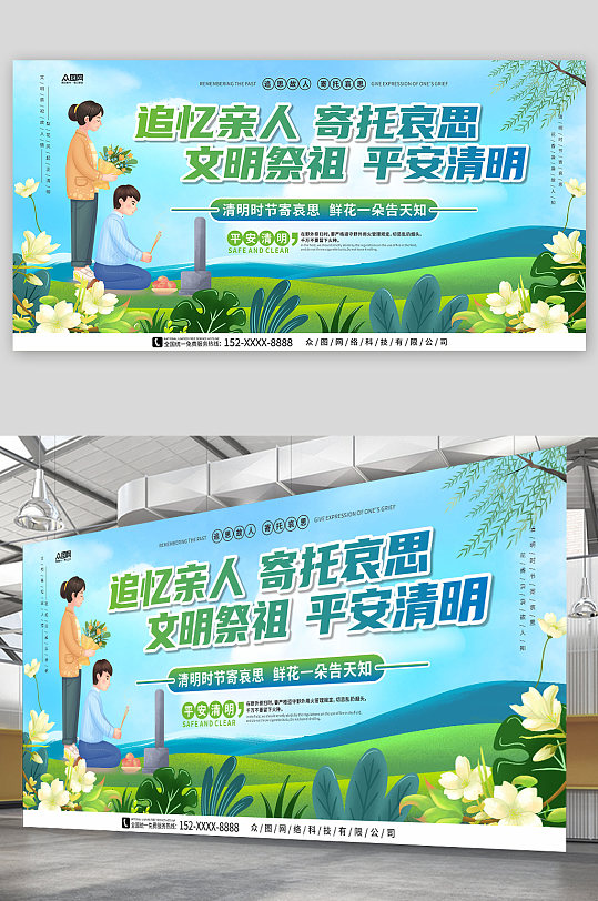 追忆亲人清明节文明祭祀展板