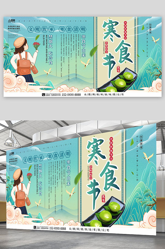 寒食節(jié)由來傳統(tǒng)寒食節(jié)展板