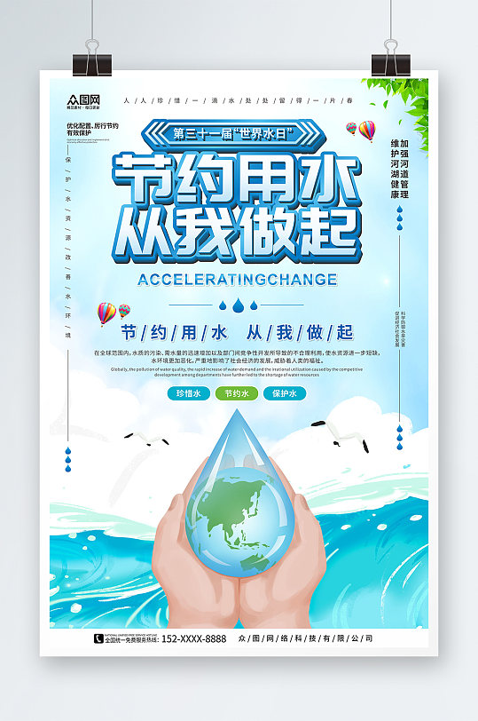 大海背景世界水日节约用水环保海报