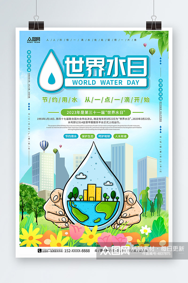 节约用水世界水日节约用水环保海报素材