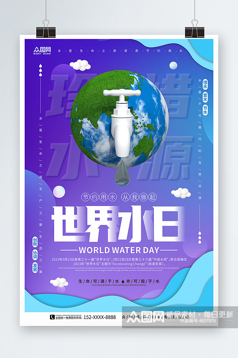 深邃蓝紫色背景世界水日节约用水环保海报素材