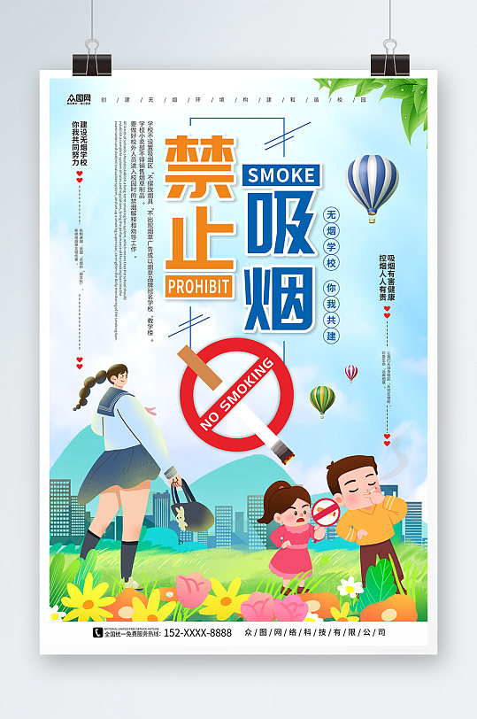 天空背景无烟校园校园禁止吸烟宣传海报