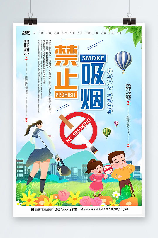 天空背景無煙校園校園禁止吸煙宣傳海報(bào)