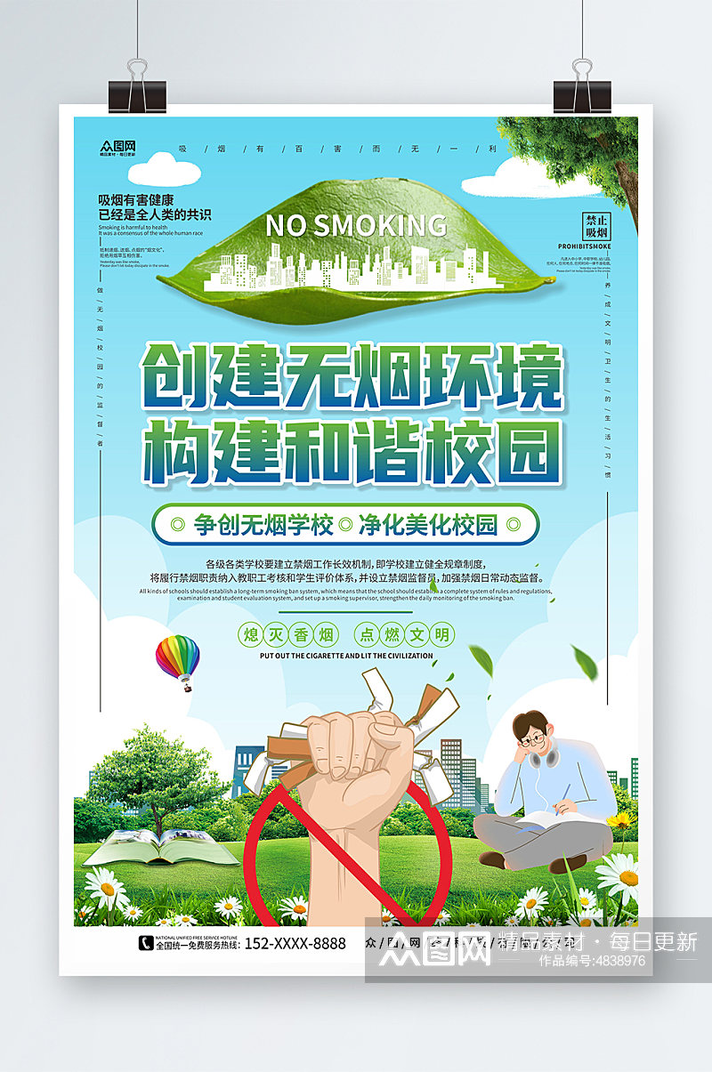 无烟环境无烟校园校园禁止吸烟宣传海报素材