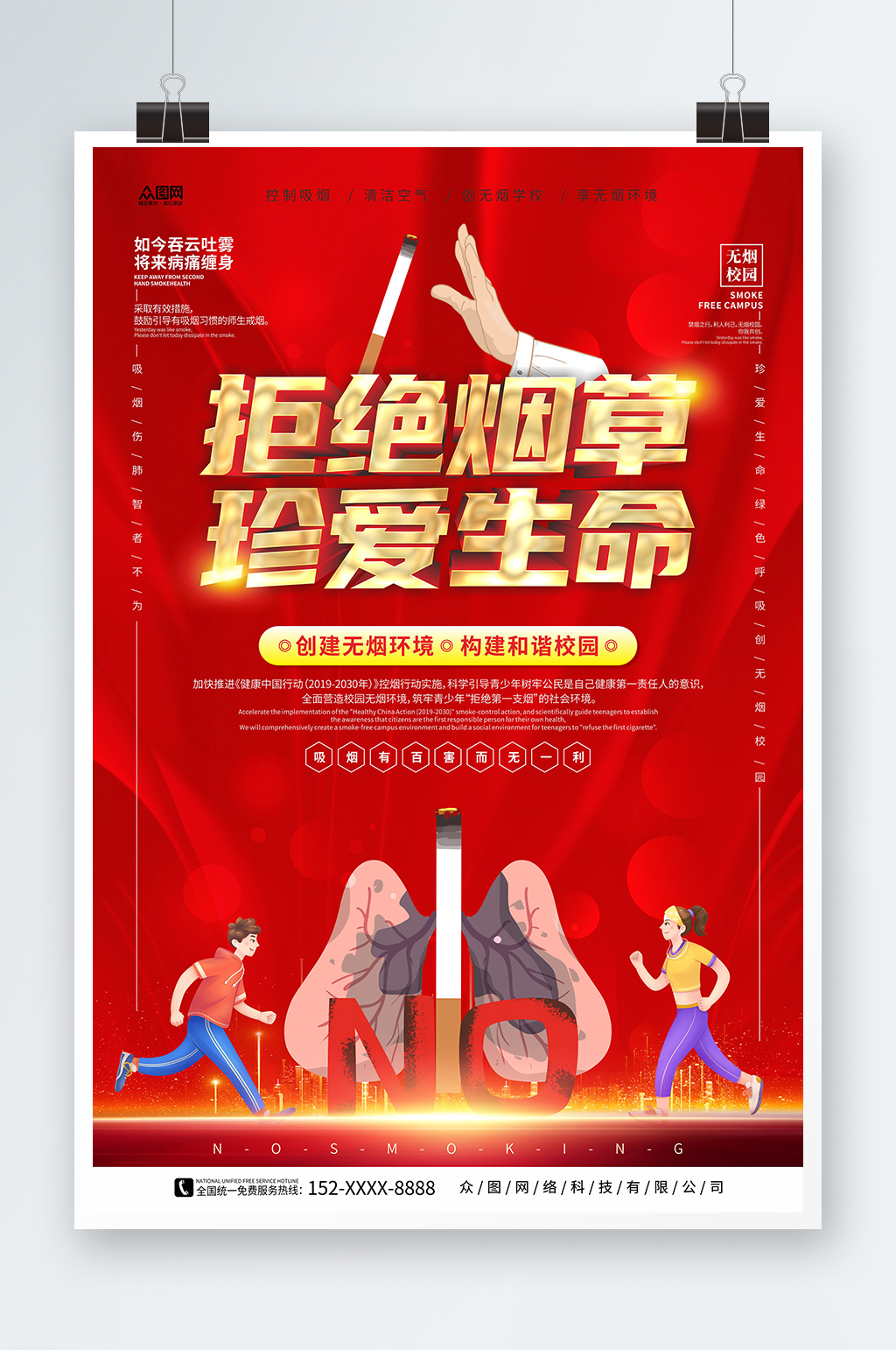 紅色警示無煙校園校園禁止吸煙宣傳海報素材