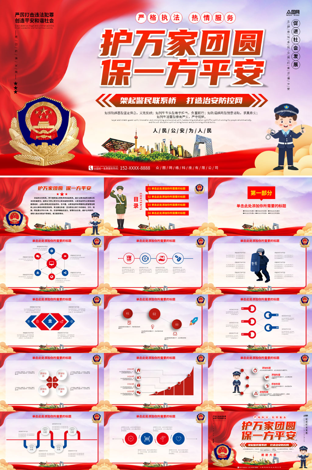 紫色天空公安警察派出所警營(yíng)文化PPT素材