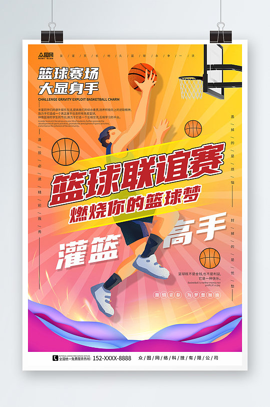 黄色光芒背景篮球联谊赛运动比赛海报
