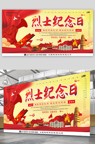 黄色革命精神中国烈士纪念日党建展板