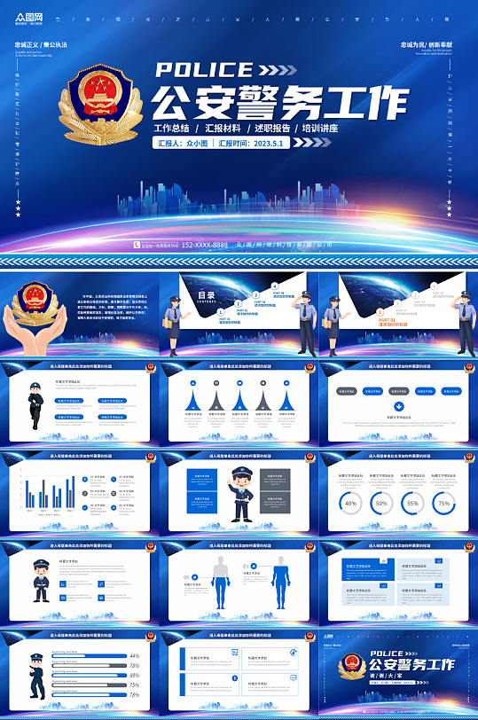 科技强警公安警察派出所警营文化PPT