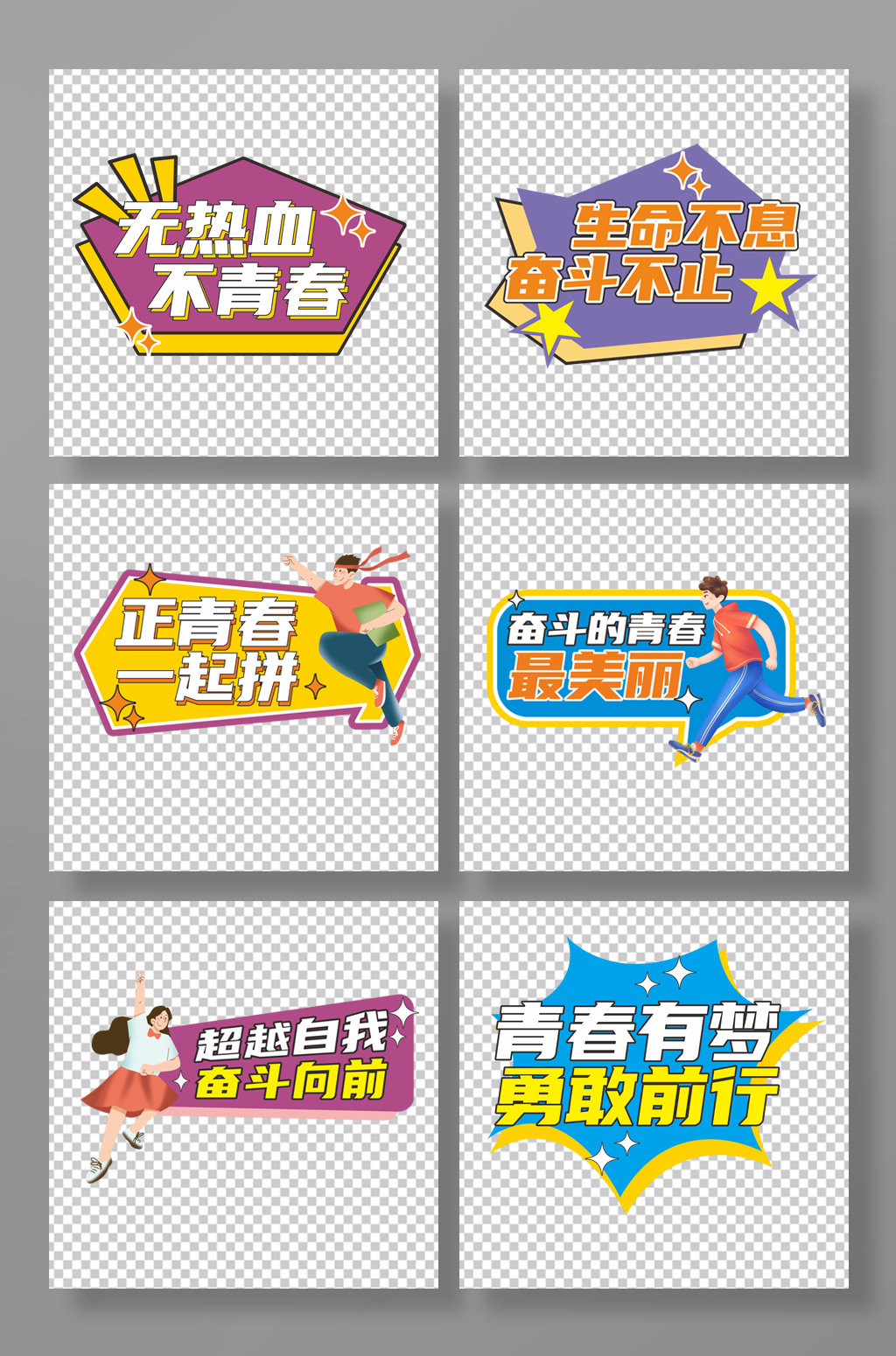 紫黄色五四青年节校园奋斗青春活动手举牌素材