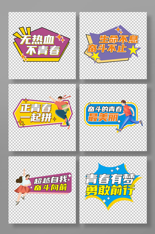 紫黄色五四青年节校园奋斗青春活动手举牌