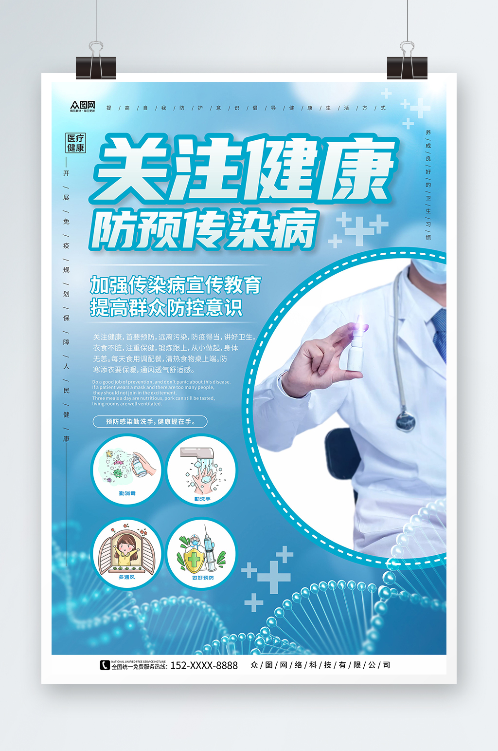 醫(yī)療健康預(yù)防傳染病醫(yī)療健康海報(bào)素材
