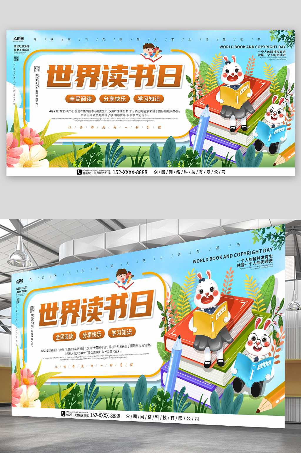天空草地4月23日世界讀書日背景板展板素材