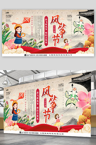 中国风风筝节户外活动宣传展板