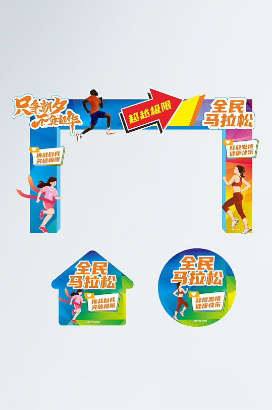 只爭(zhēng)朝夕馬拉松跑步運(yùn)動(dòng)會(huì)體育門(mén)頭地貼