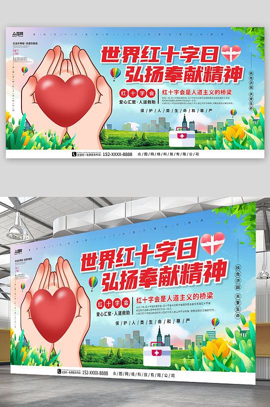 爱心手势世界红十字日宣传展板