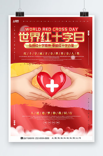 红色背景墨迹世界红十字日宣传海报