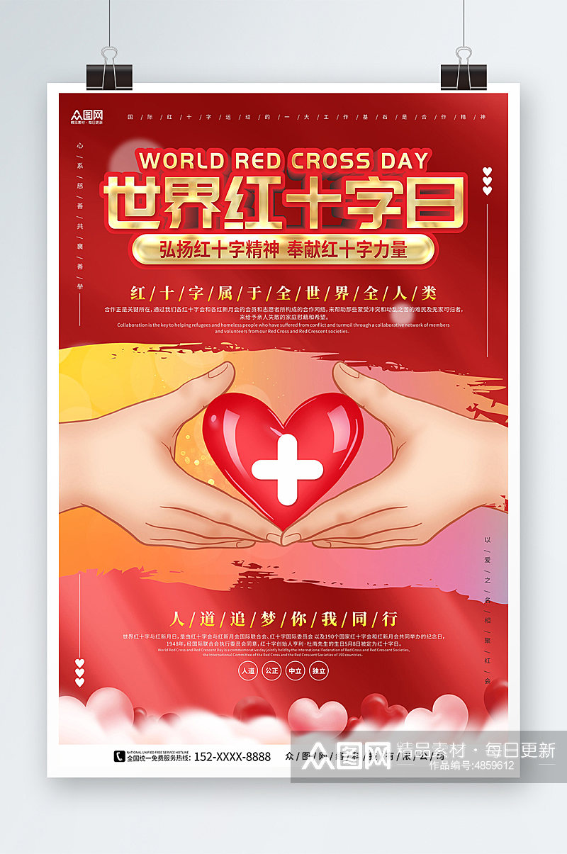 红色背景墨迹世界红十字日宣传海报素材