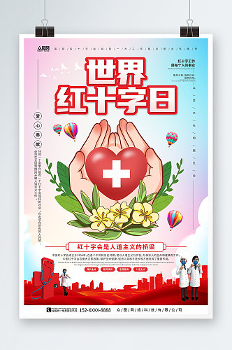 蓝紫色清爽背景世界红十字日宣传海报