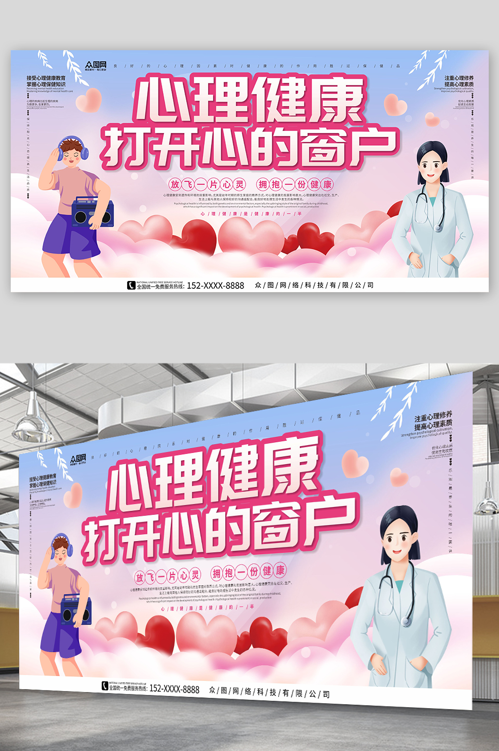 打開心的窗戶心理健康活動月展板素材