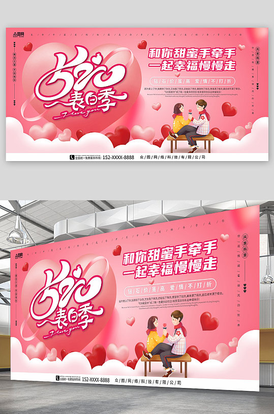 洋红色温馨风520情人节表白宣传展板