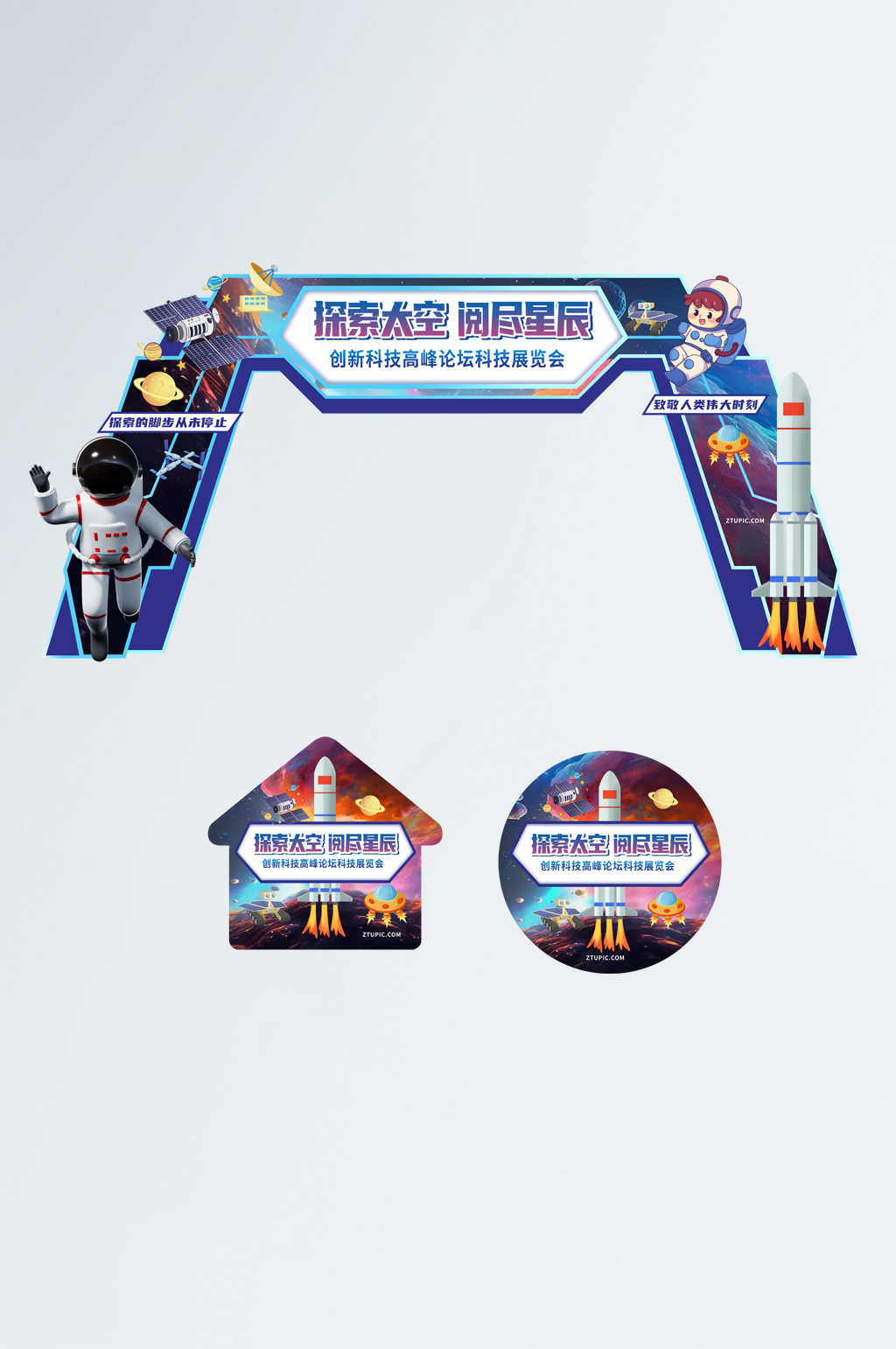 高峰论坛太空宇航员科幻科技展会门头地贴素材