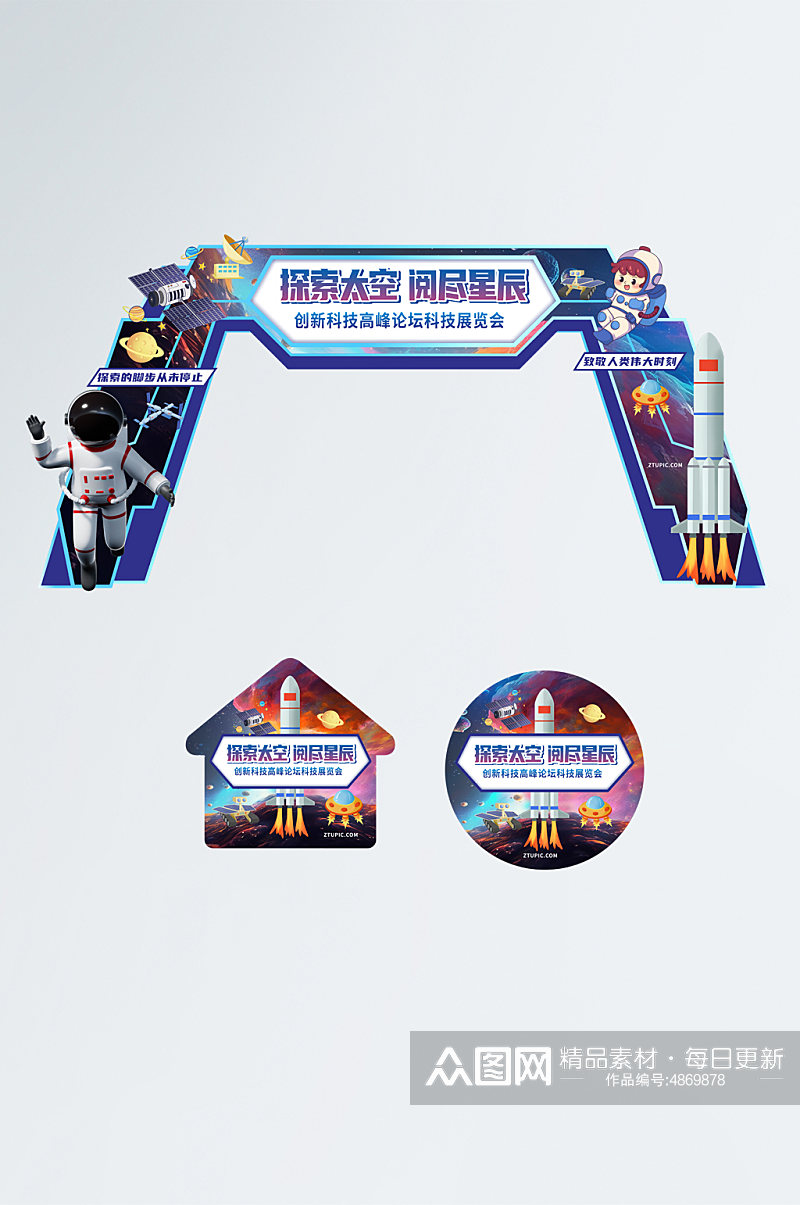 高峰论坛太空宇航员科幻科技展会门头地贴素材