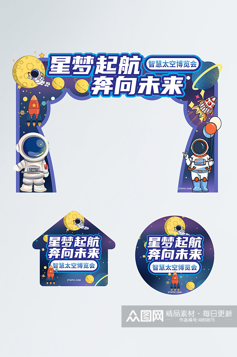 星梦起航太空宇航员科幻科技展会门头地贴素材