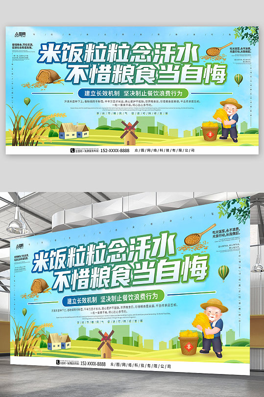 蓝天白云一粥一饭来之不易珍惜粮食宣传展板
