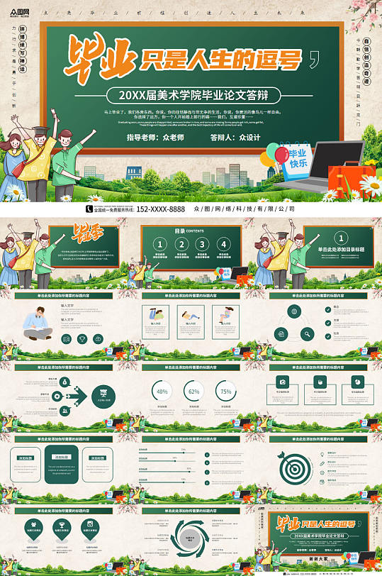 黑板式毕业季论文答辩PPT-众图网