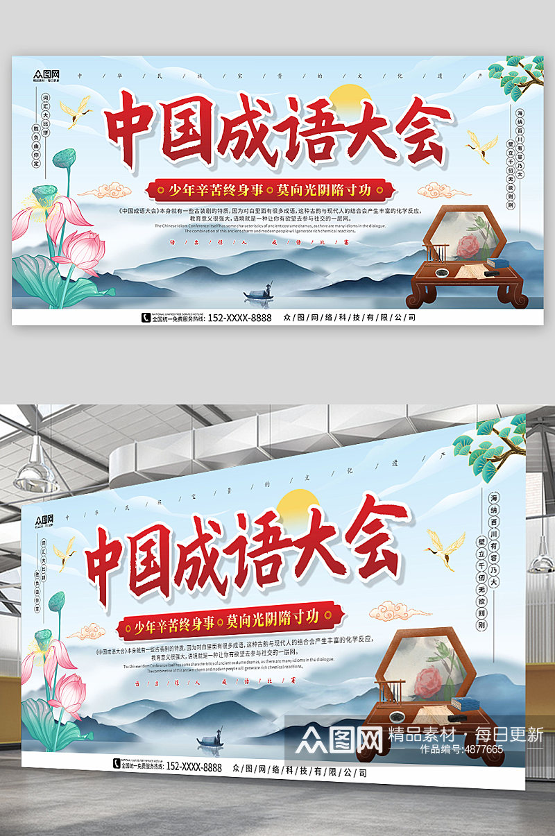 中国风中国传统文化成语大会比赛展板素材