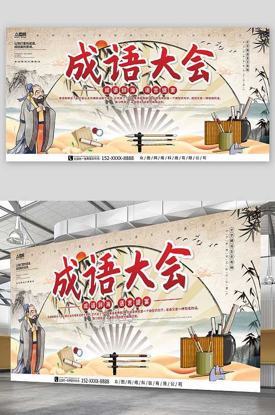 扇子中国风中国传统文化成语大会比赛展板