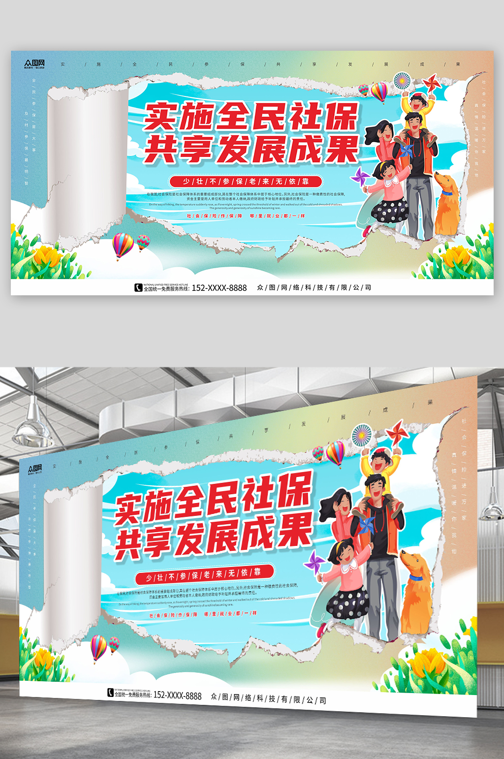 撕紙風(fēng)全民社保保險(xiǎn)宣傳展板素材